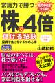 常識力で勝つ 株で4倍儲ける秘訣 投資で負けない5つの心得