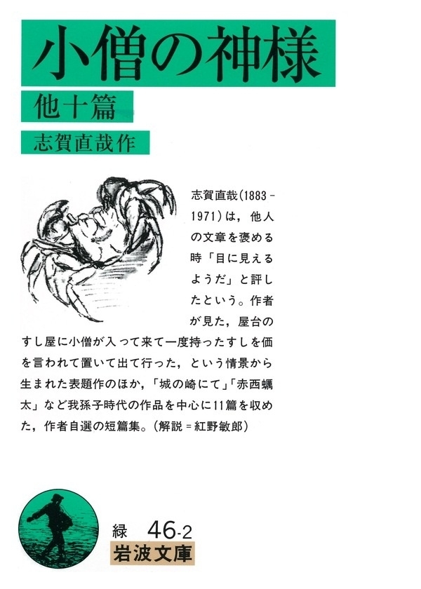 小僧の神様　他十篇