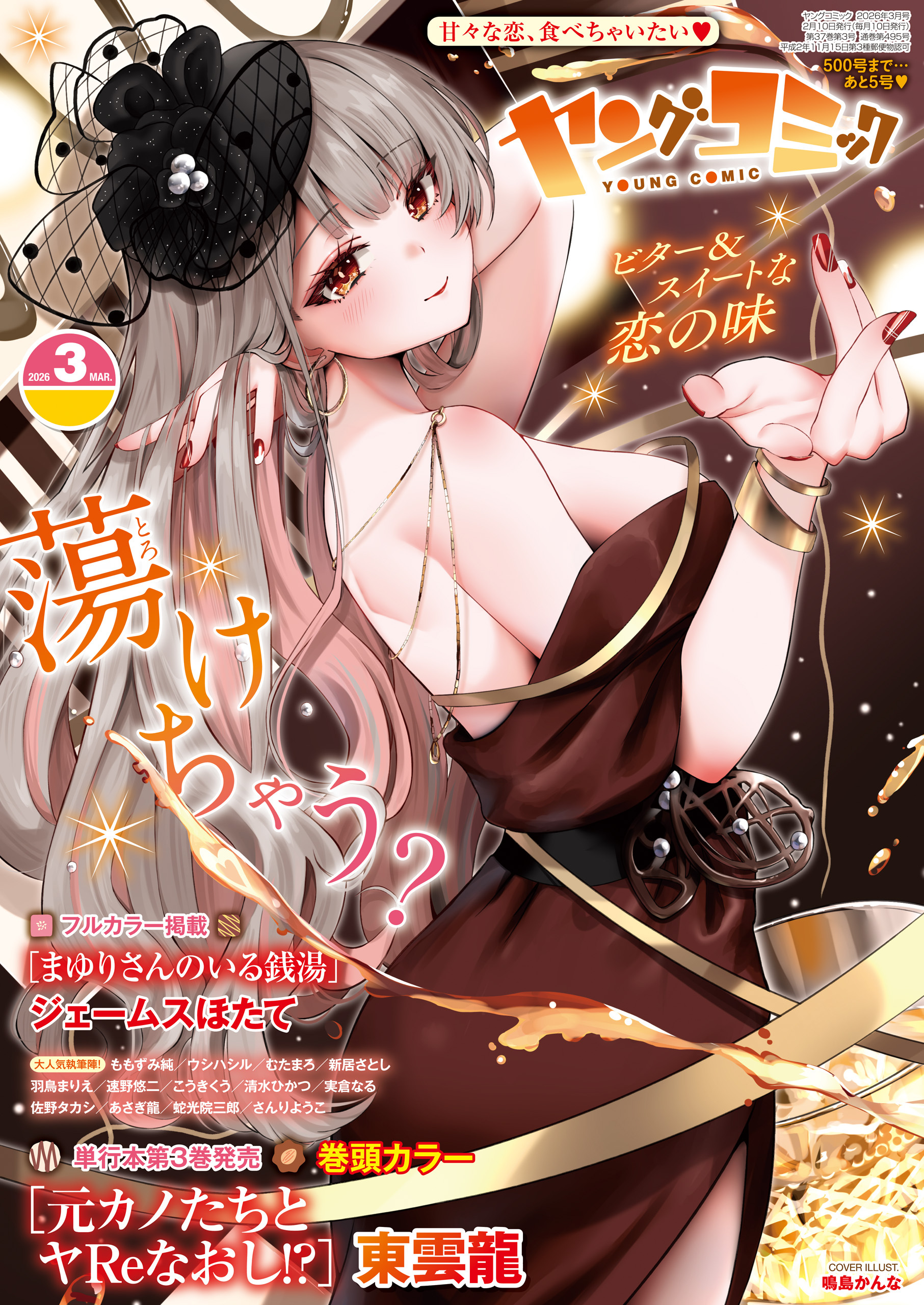 ヤングコミック