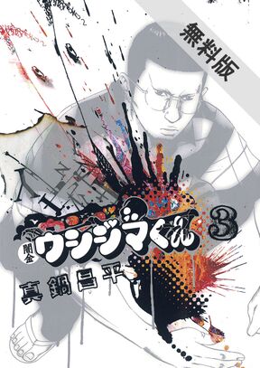 闇金ウシジマくん Amebaマンガ 旧 読書のお時間です 闇金ウシジマくん Amebaマンガ 旧 読書のお時間です