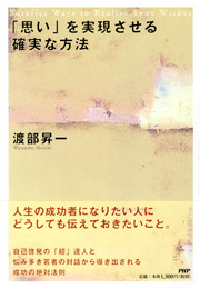 「思い」を実現させる確実な方法
