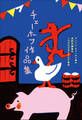 小学館世界J文学館 チェーホフ作品集