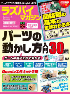 ラズパイマガジン 2018年12月号