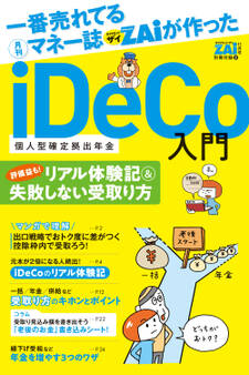 iDeCo入門 (3)リアル体験記&失敗しない受取り方