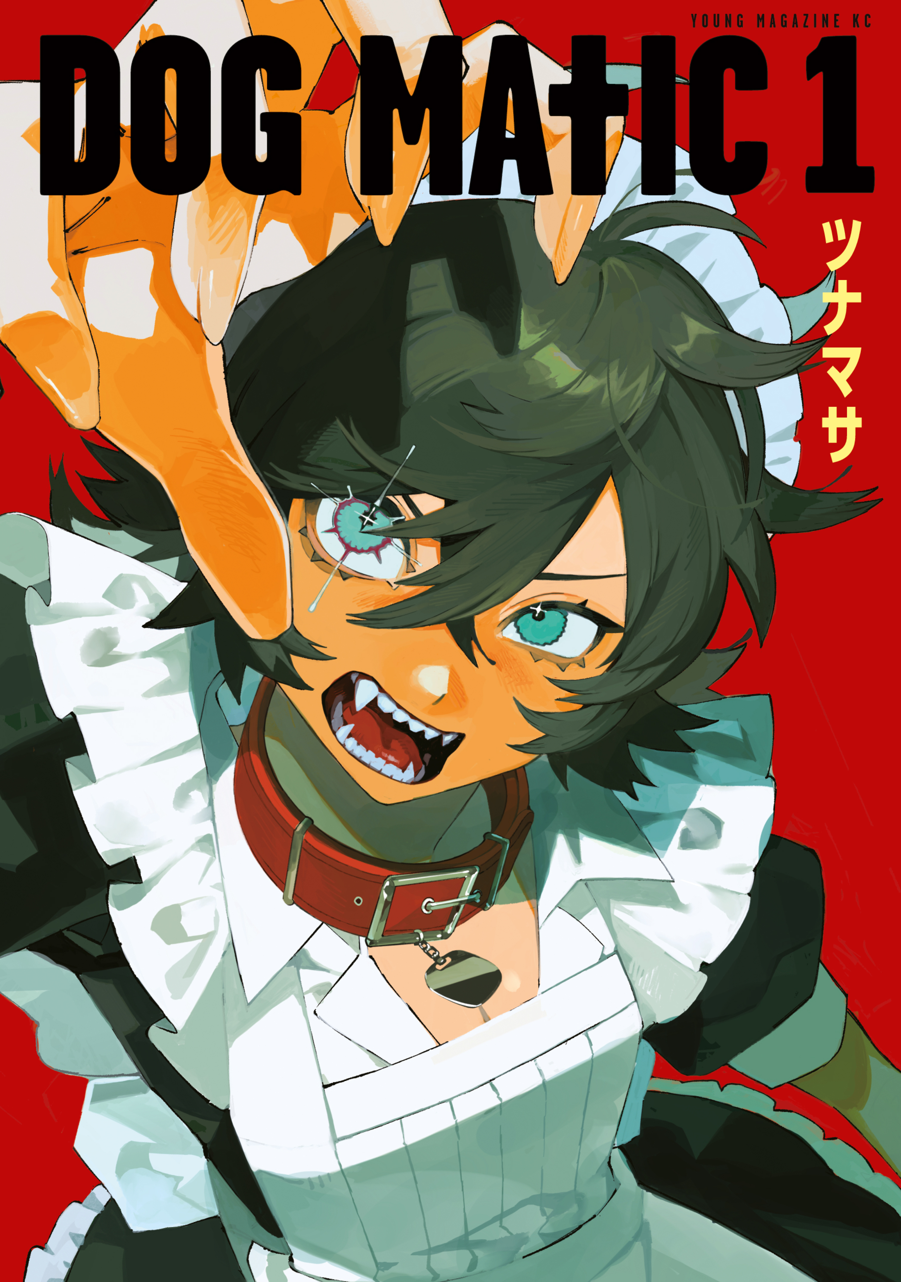 【期間限定　試し読み増量版　閲覧期限2025年12月25日】ＤＯＧ　ＭＡＴＩＣ（１）