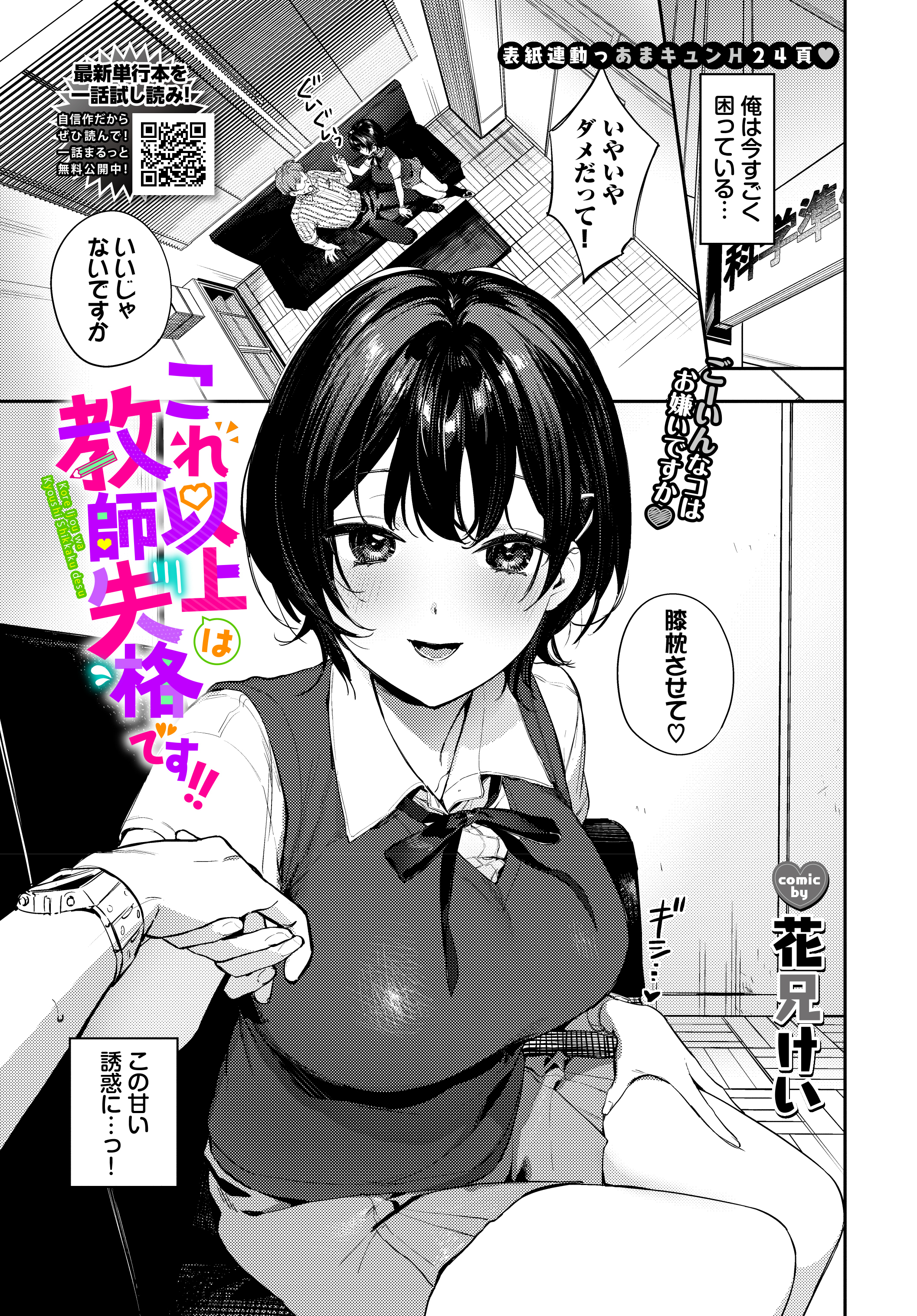 これ以上は教師失格です!!