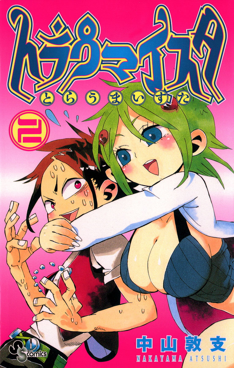 トラウマイスタ 2