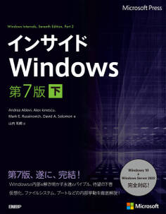 インサイドWindows 第7版 下