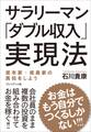 サラリーマン「ダブル収入」実現法