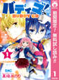 バディゴ!【期間限定無料】 1