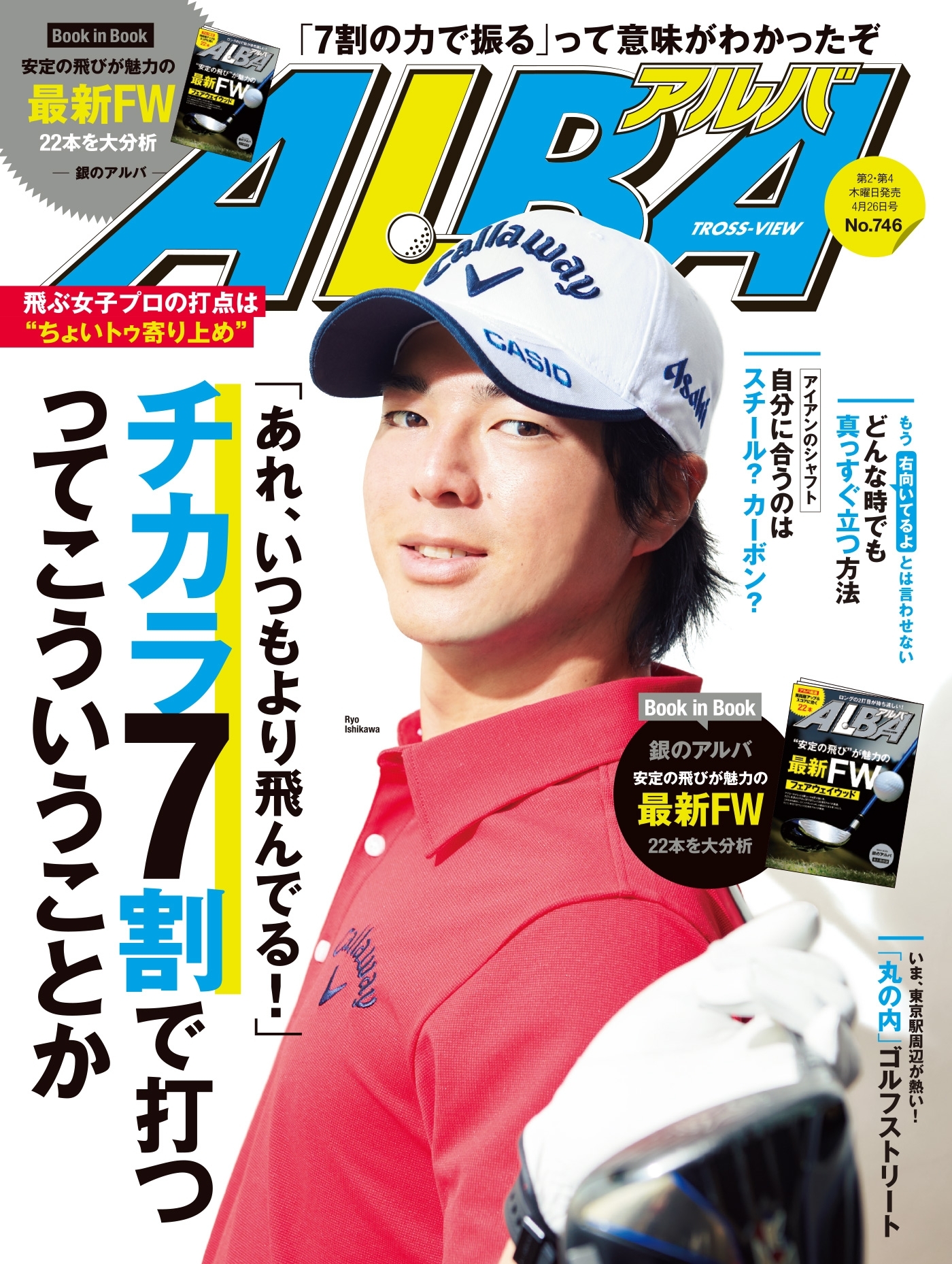 アルバトロス・ビュー　No.746