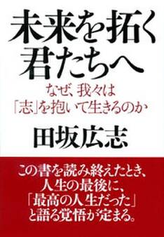 未来を拓く君たちへ