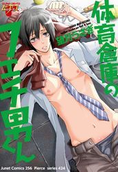 体育倉庫のフェチ男くん