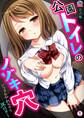 公園トイレのノゾキ穴~いつでもヤれちゃうJK付き!(1)