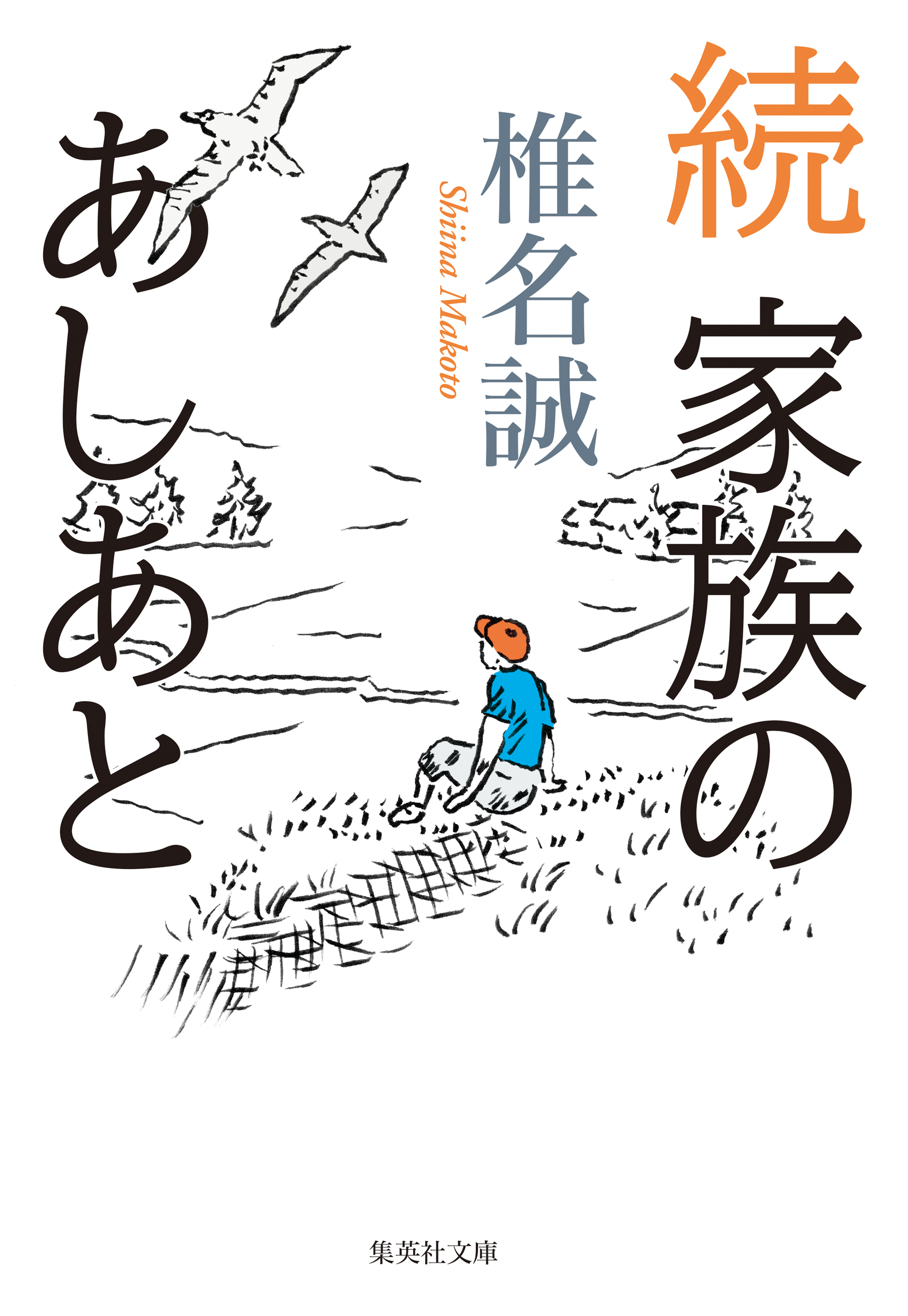 岳物語シリーズ