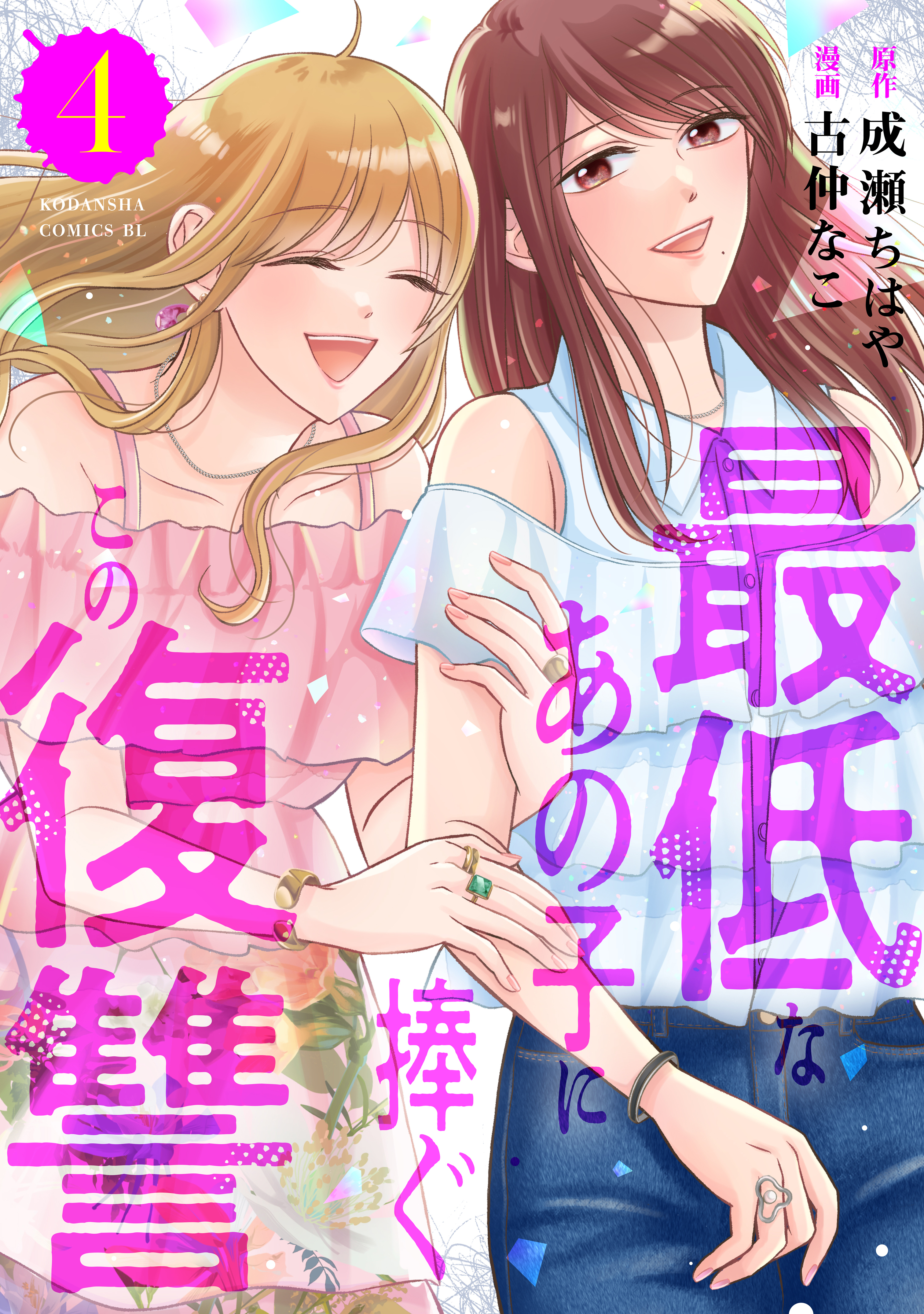 最低なあの子に捧ぐこの復讐