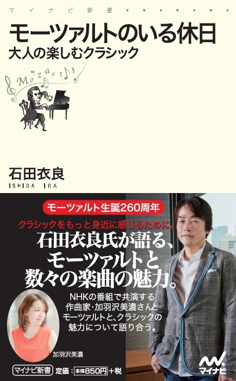 モーツァルトのいる休日 大人の楽しむクラシック