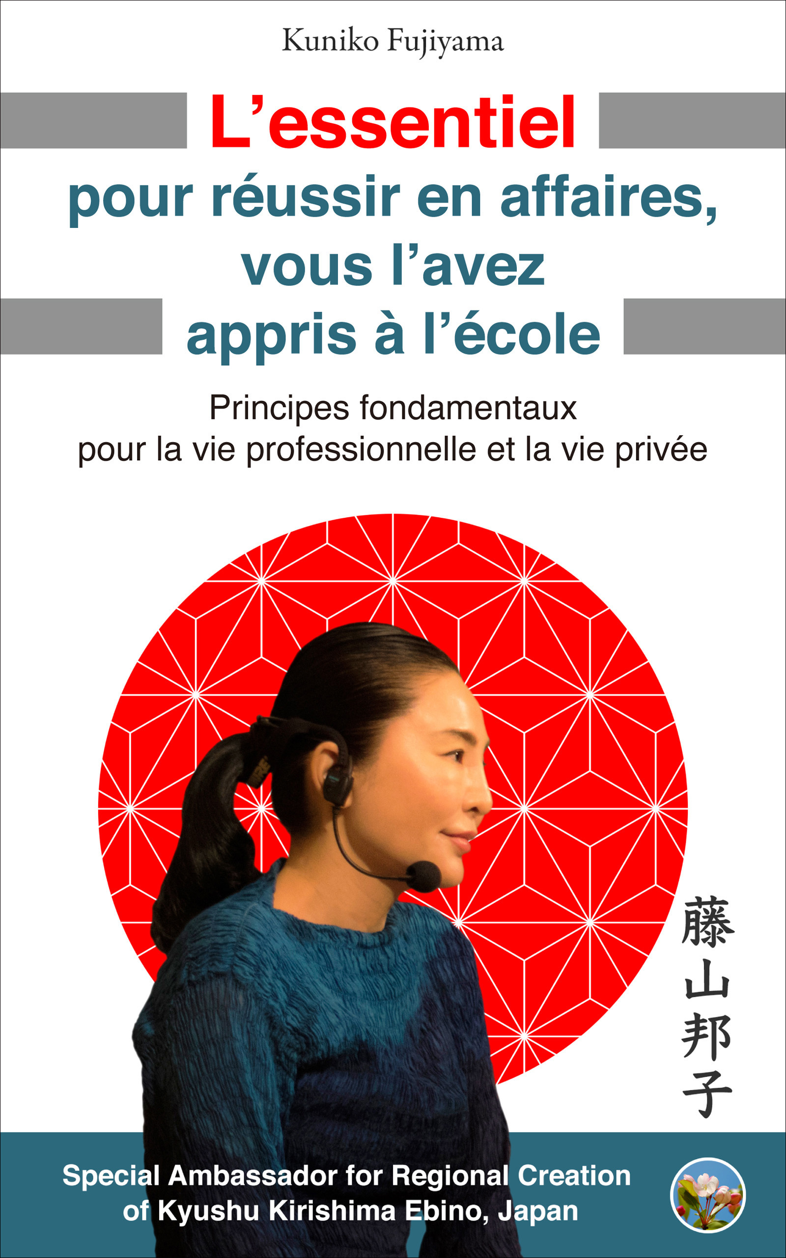 L’essentiel pour réussir en affaires，vous l’avez appris à l’école（Édition française）