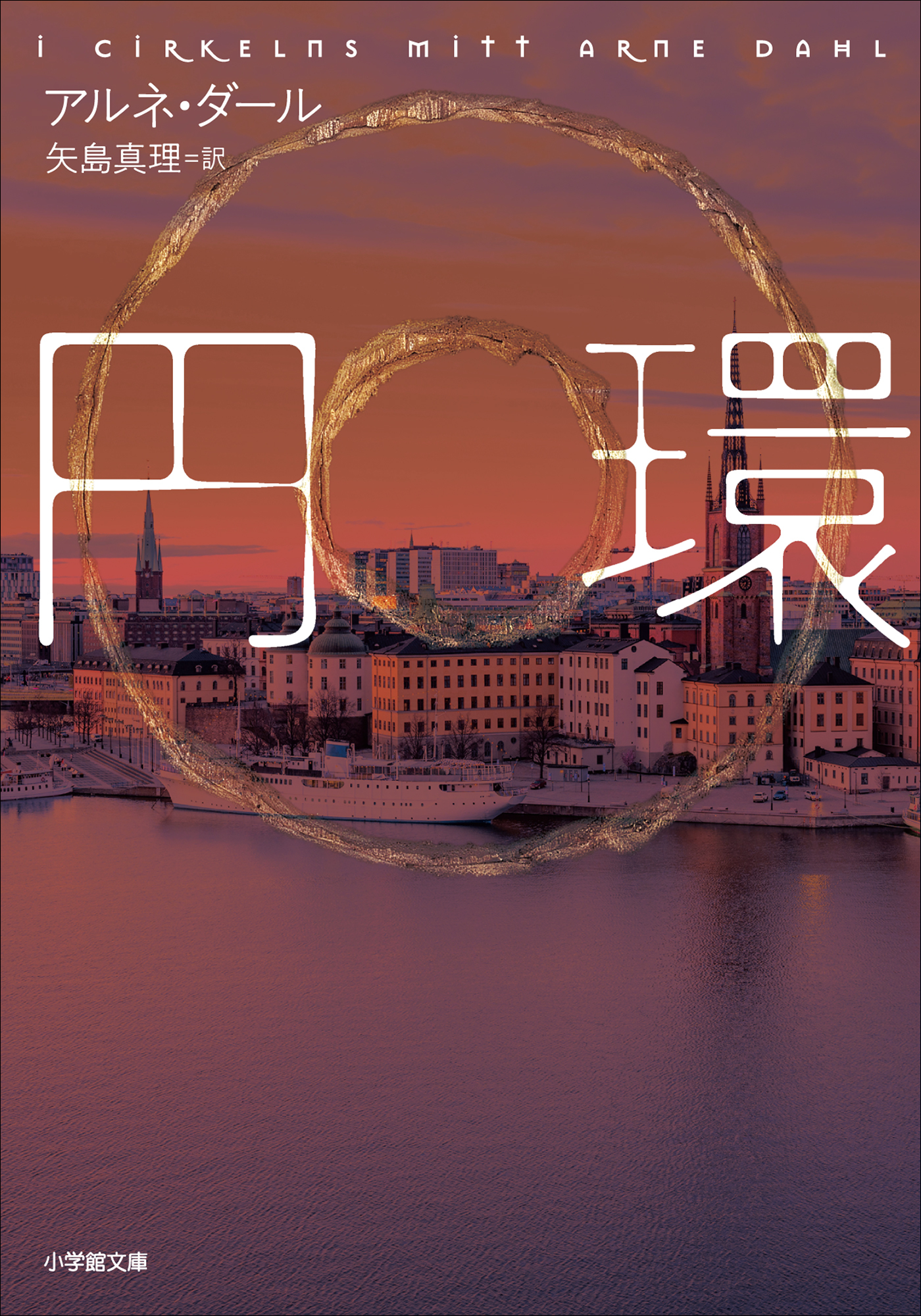 円環