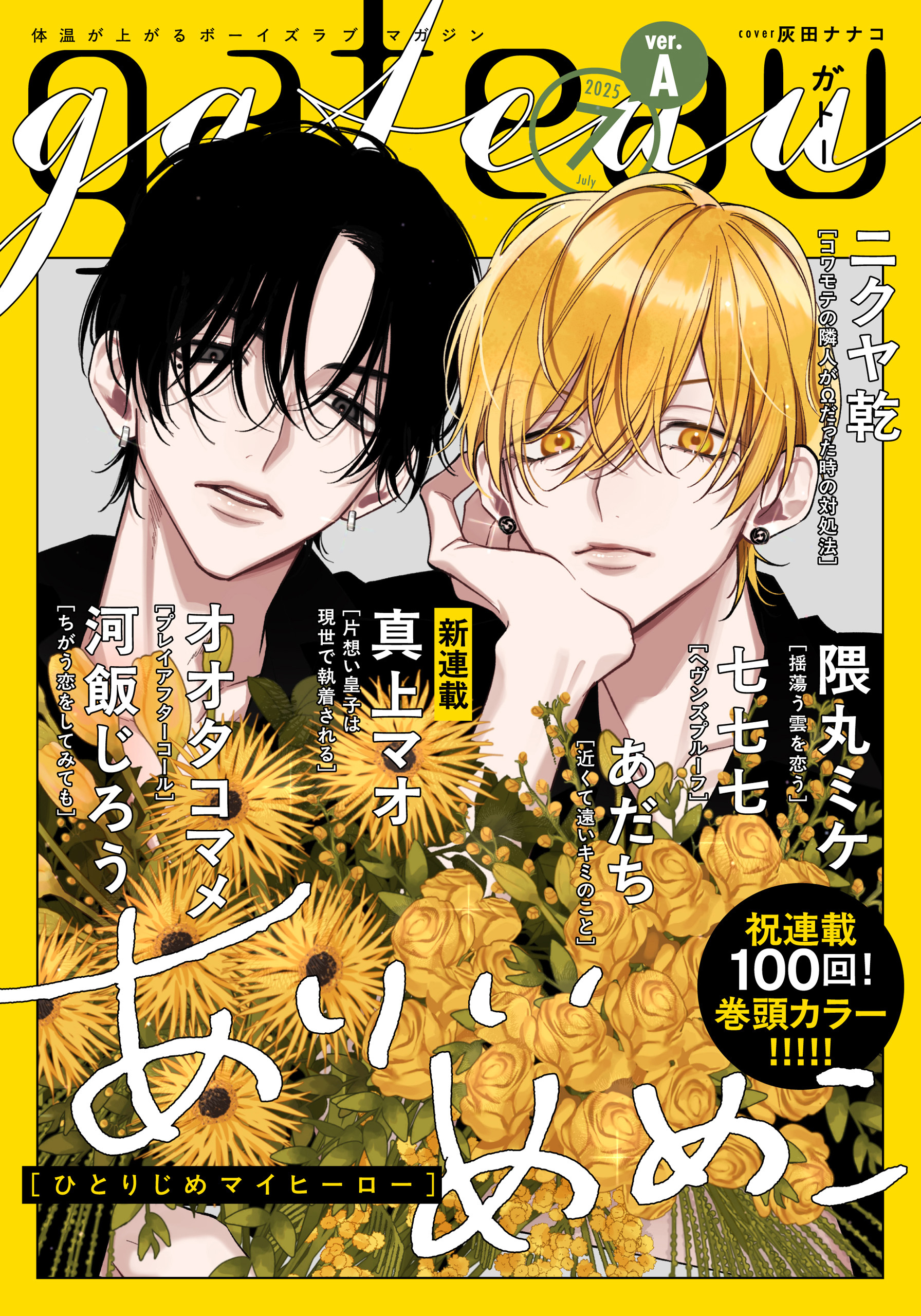 gateau (ガトー) 2025年7月号[雑誌] ver.A