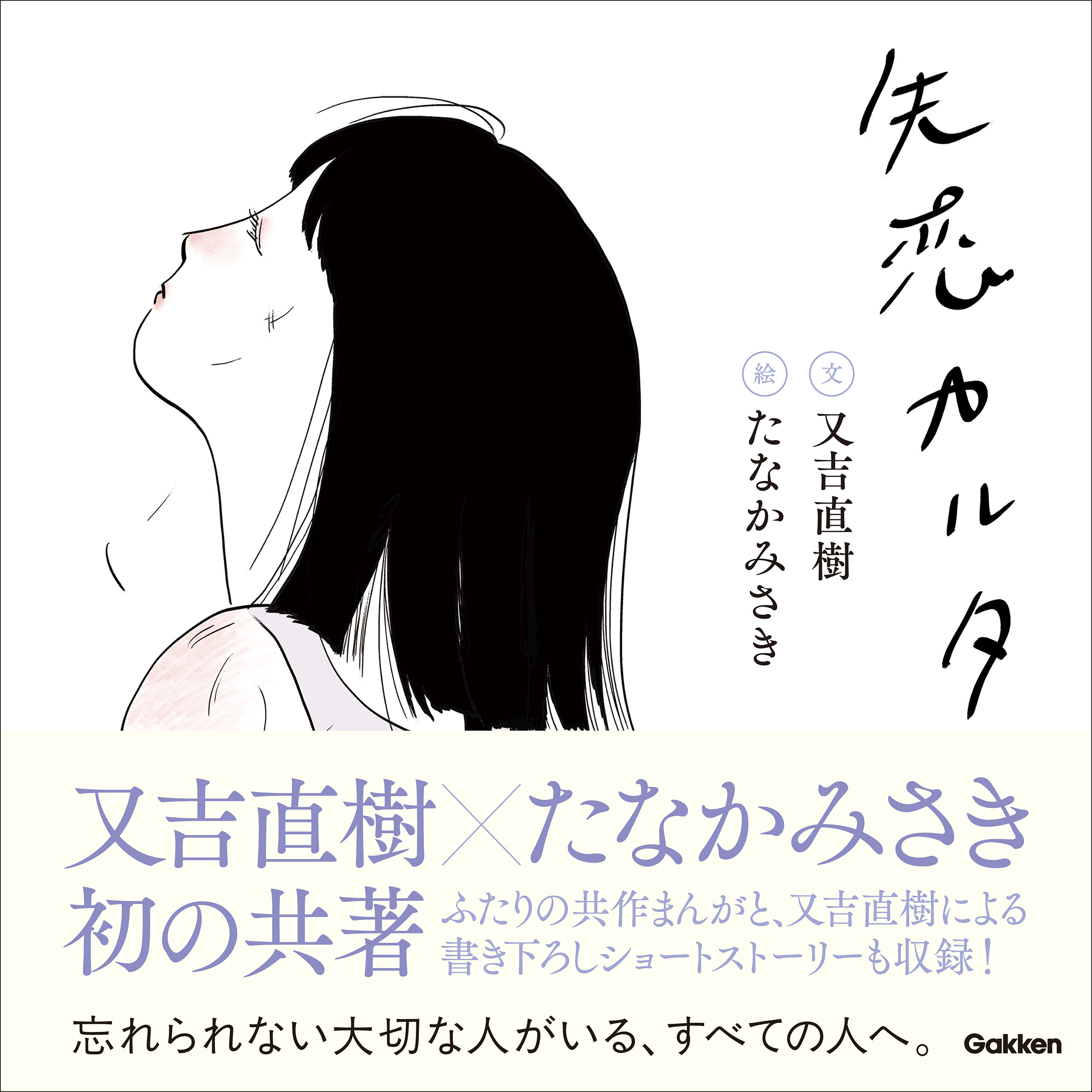 失恋カルタ