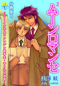 ゴーイン不良×ツンデレ優等生・ヤリ込み遊戯 分冊版 : 8