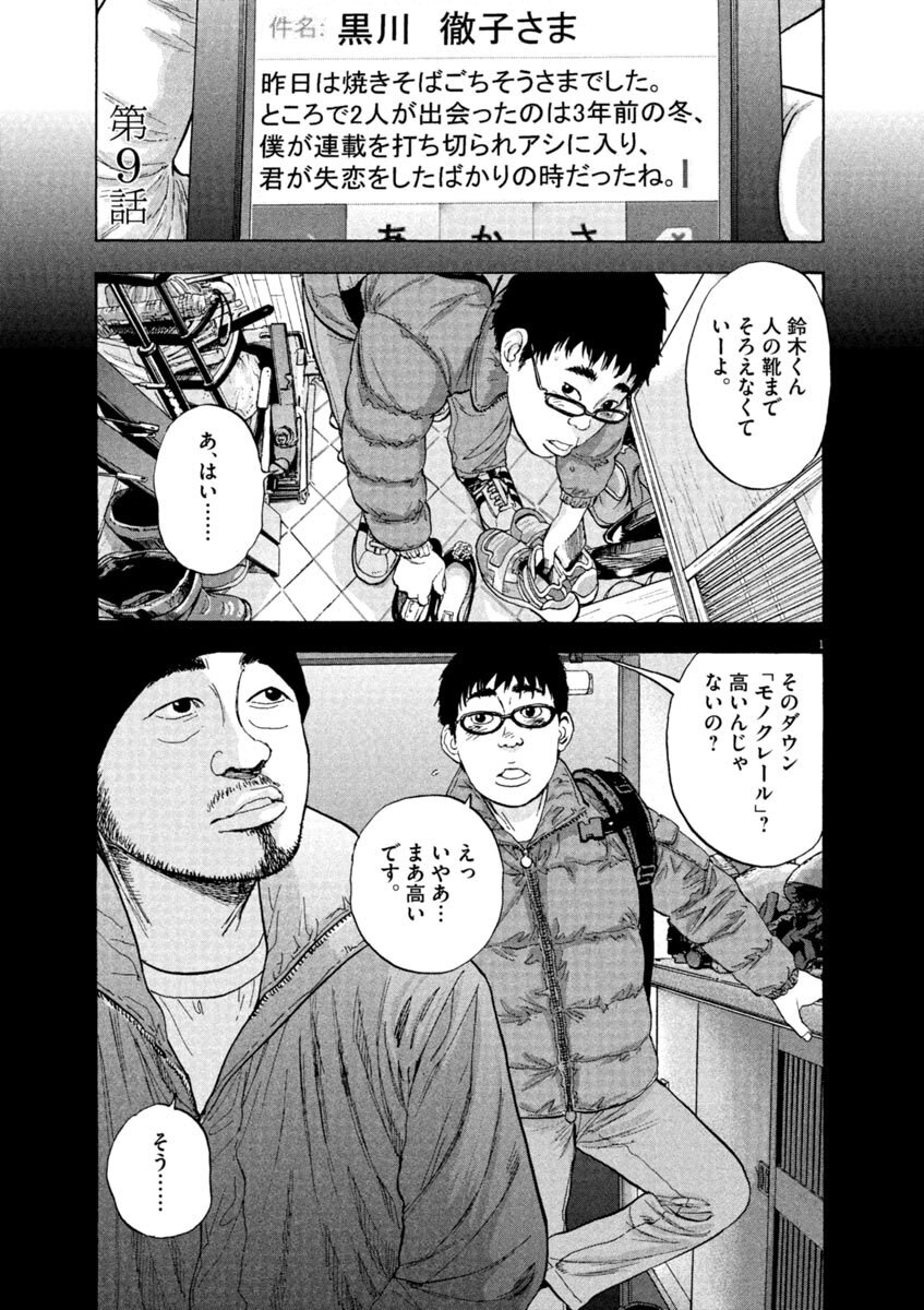 アイアムアヒーロー 話 エピソード一覧 全270話 Amebaマンガ 旧 読書のお時間です