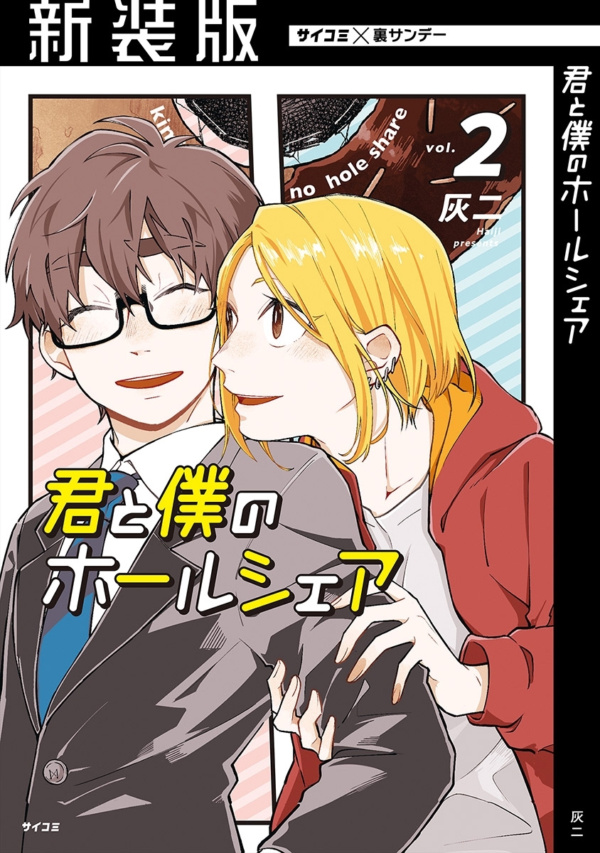 灰二の作品一覧 5件 Amebaマンガ 旧 読書のお時間です