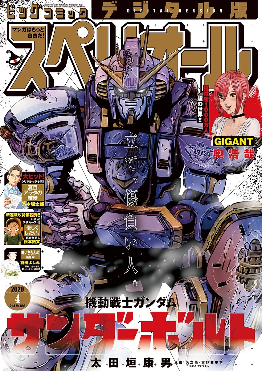 ビッグコミックスペリオール　2020年4号（2020年1月24日発売）