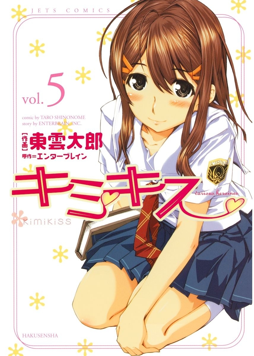 キミキス ─various heroines─（５）