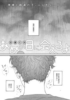 あめの日に会えるよ