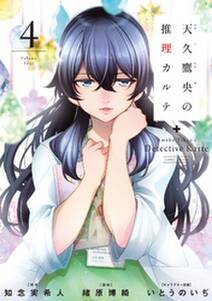 超推脳 kei 摩訶不思議事件ファイル 無料 試し読みなら Amebaマンガ 旧 読書のお時間です 超推脳 kei 摩訶不思議事件ファイル 無料 試し読みなら Amebaマンガ 旧 読書のお時間です