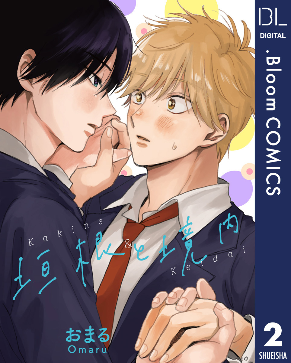 【単話売】垣根と境内 2