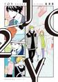 【期間限定 試し読み増量版 閲覧期限2026年9月6日】JOY Second