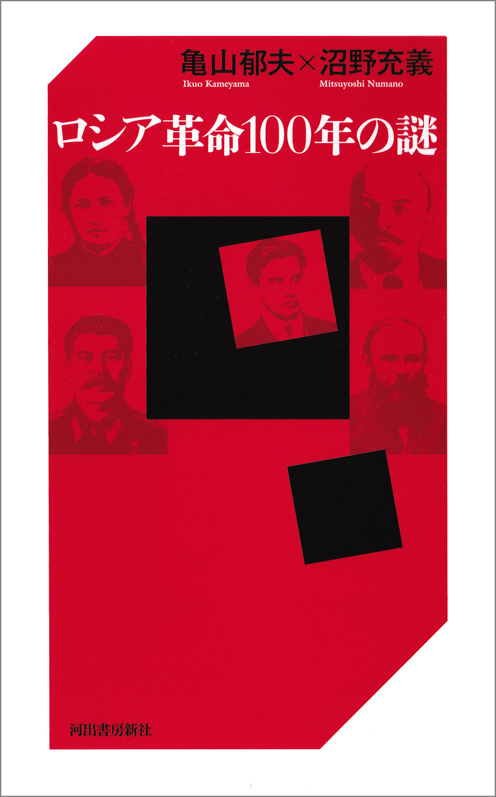 ロシア革命１００年の謎