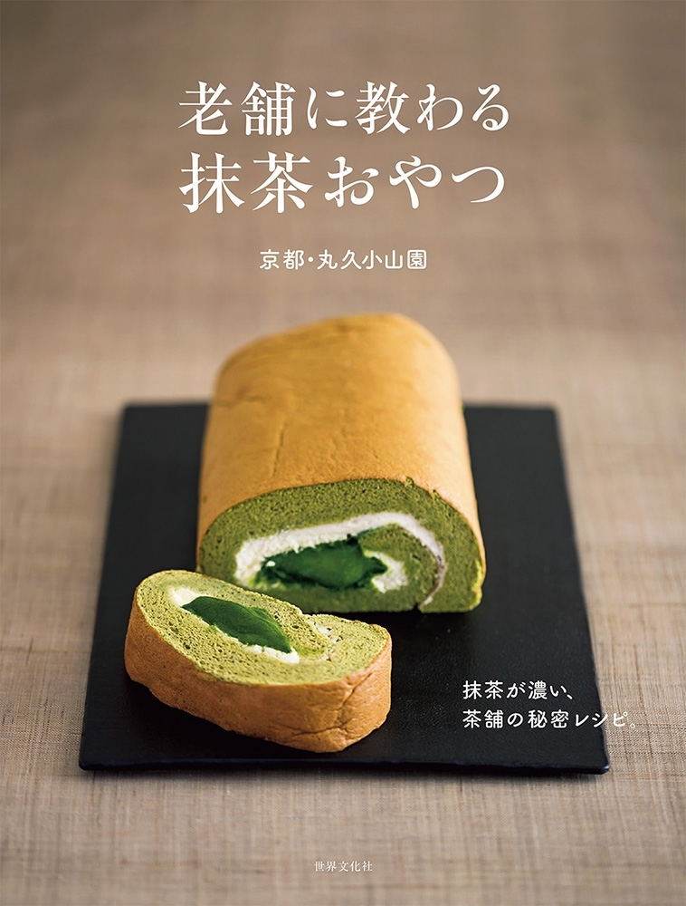 老舗に教わる抹茶おやつ