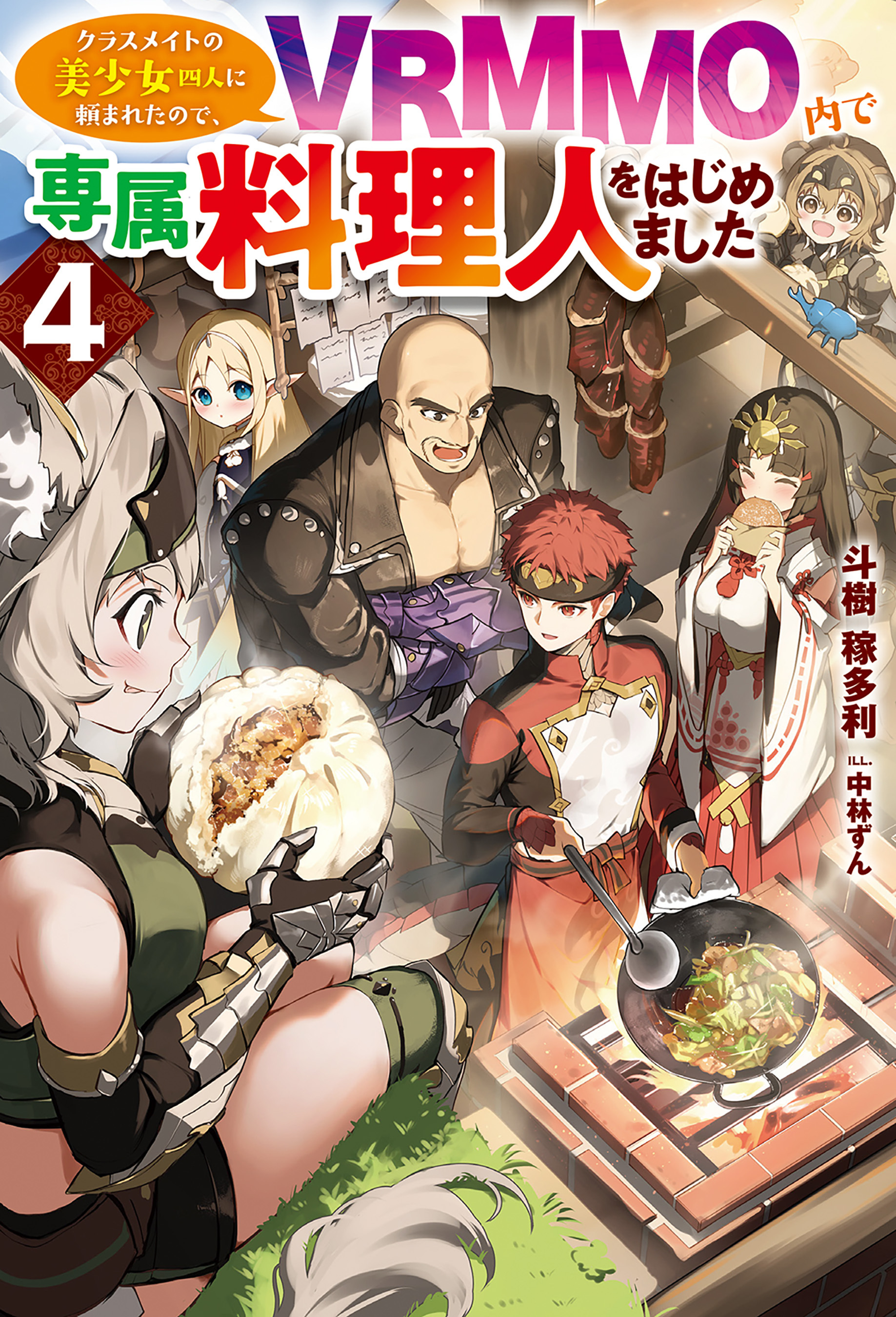 クラスメイトの美少女四人に頼まれたので、VRMMO内で専属料理人をはじめました