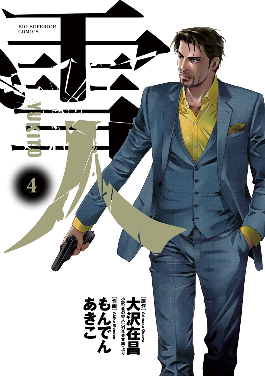 新規登録で全巻50％還元！】雪人 YUKITO全巻(1-5巻 完結