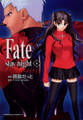 Fate/stay night(8)