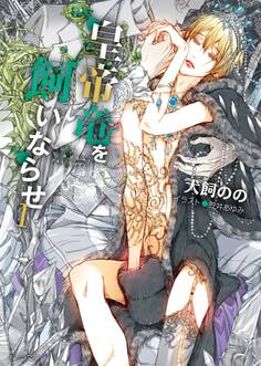 暴君竜を飼いならせ 皇帝竜を飼いならせセット