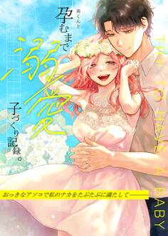 英くんはおくちがお上手【単行本版】