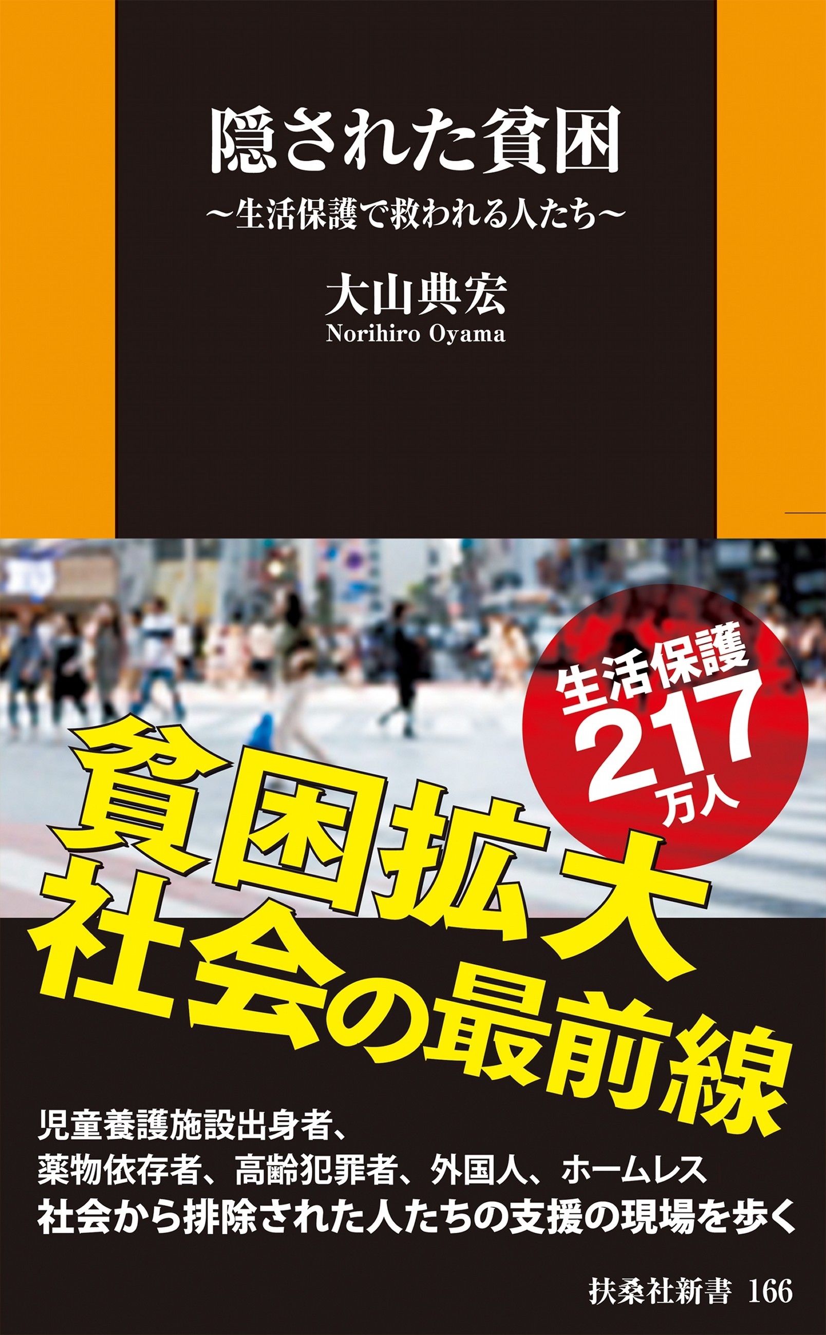 隠された貧困