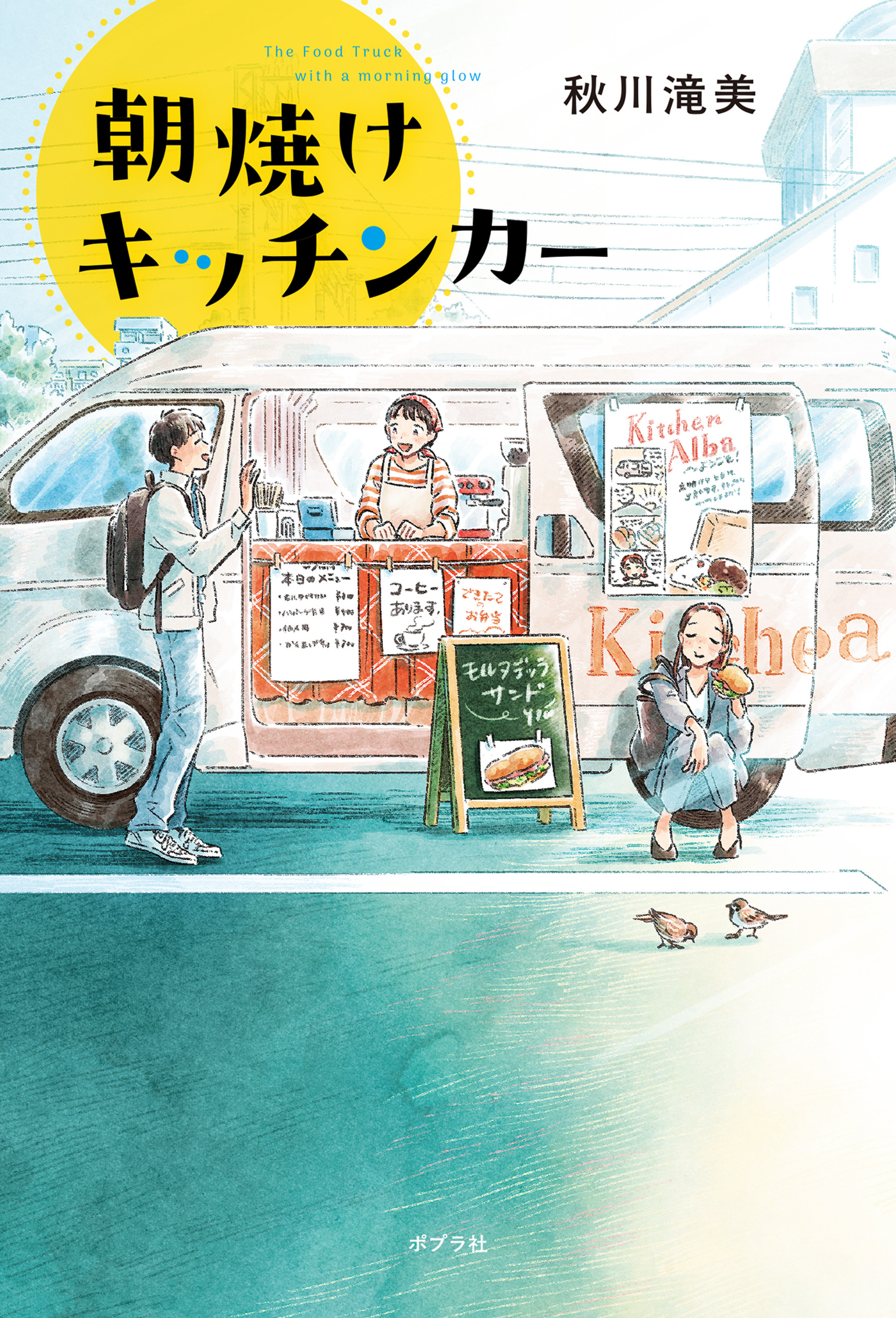 朝焼けキッチンカー