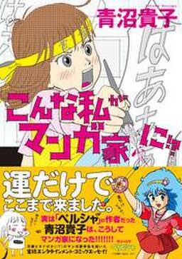 こんな私がマンガ家に 無料 試し読みなら Amebaマンガ 旧 読書のお時間です こんな私がマンガ家に 無料 試し読みなら Amebaマンガ 旧 読書のお時間です