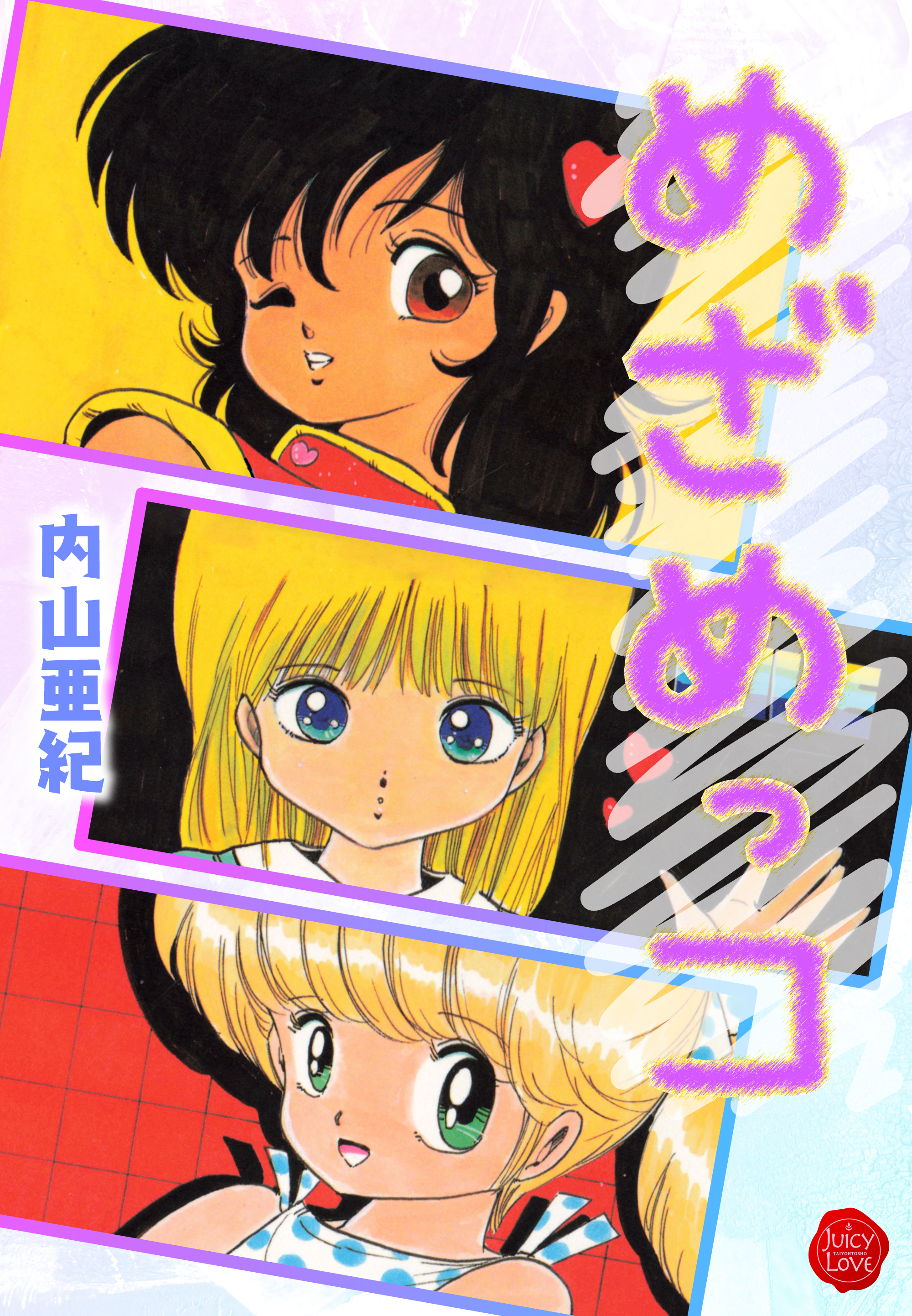 めざめッコ【電子版特典付き】