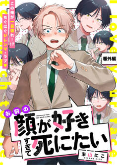 お前の顔が好きすぎて死にたい