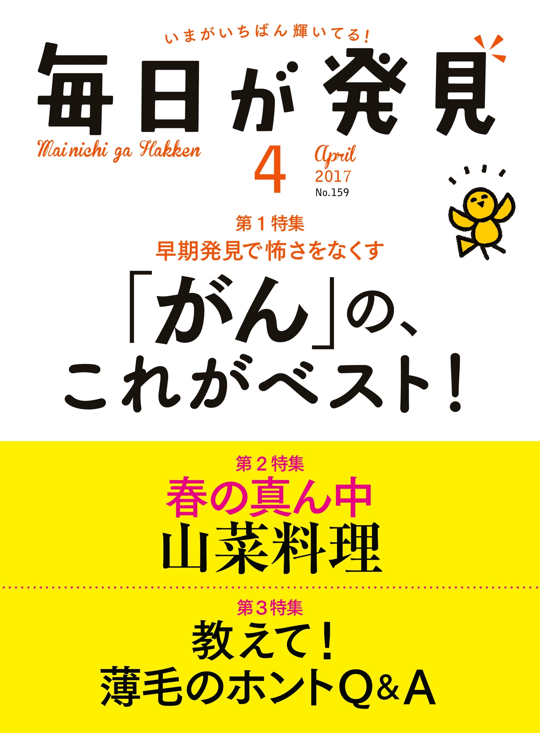 毎日が発見　2017年4月号