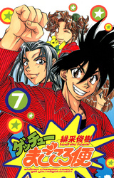 ゲッチューまごころ便　7