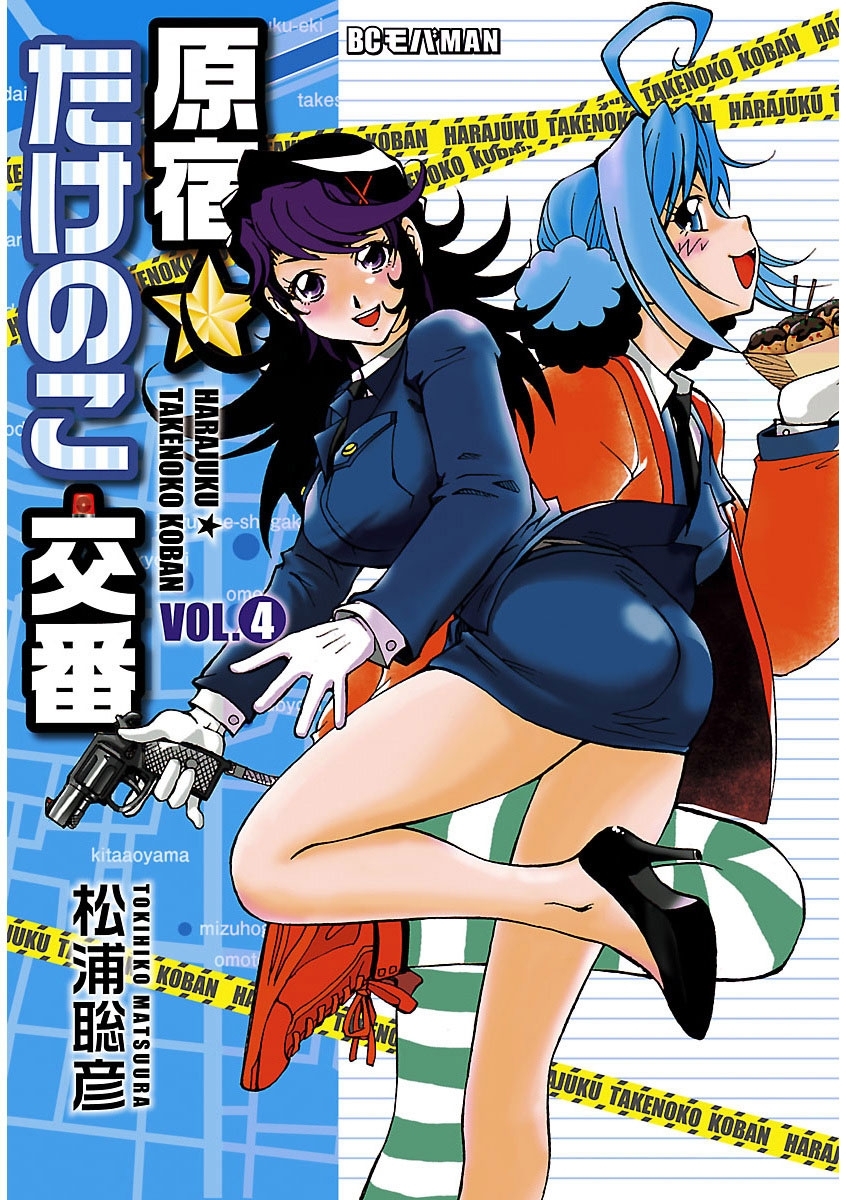 原宿★たけのこ交番