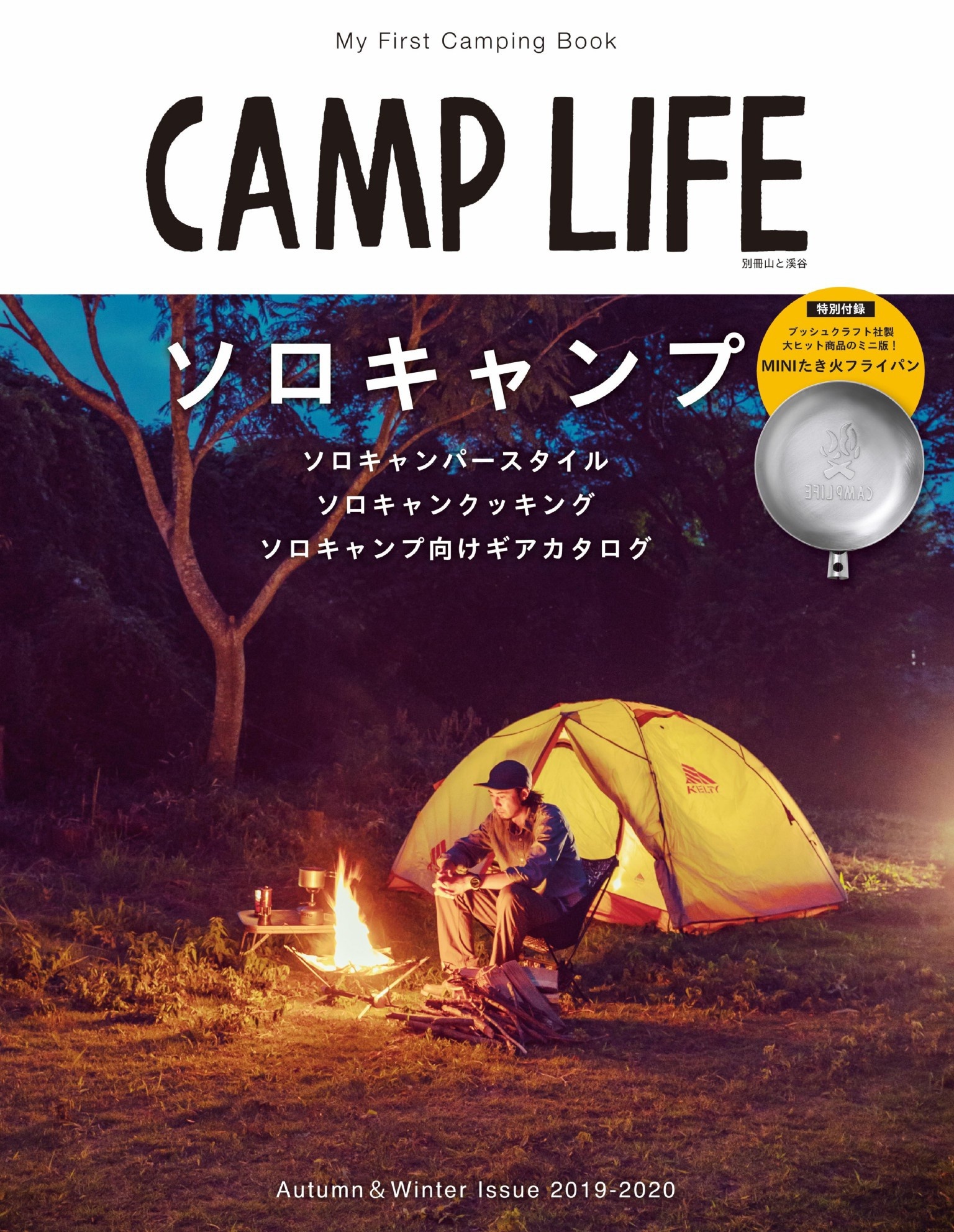 CAMP LIFE Autumn&Winter Issue 2019-2020